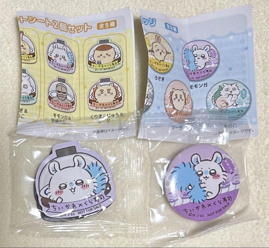 ちいかわ×くら寿司☆マグネットシート＆缶バッジ【モモンガ