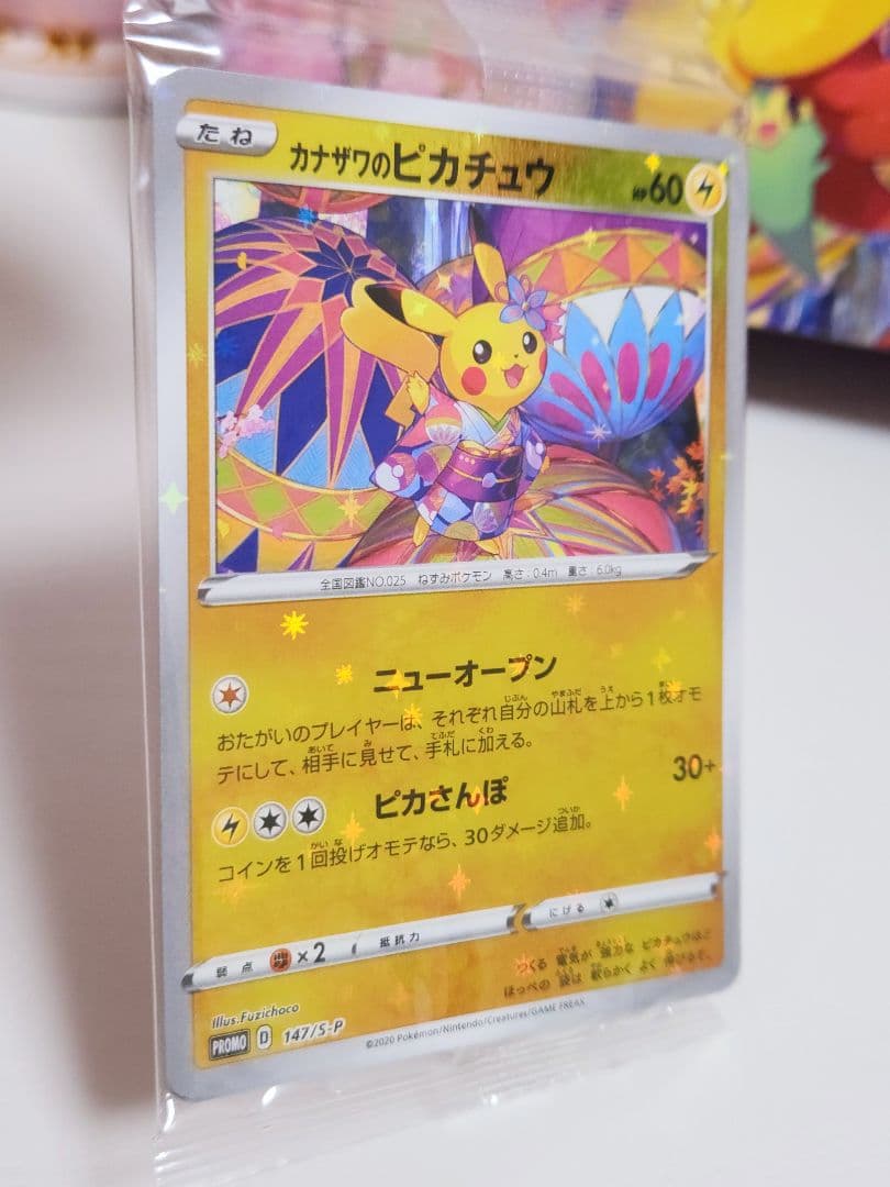 【ポケモンカードゲーム】カナザワのピカチュウ他(未開封):プロモカード・スリーブ 【ポケモンカードゲーム】カナザワのピカチュウ他(未開封):プロモカード・スリーブ