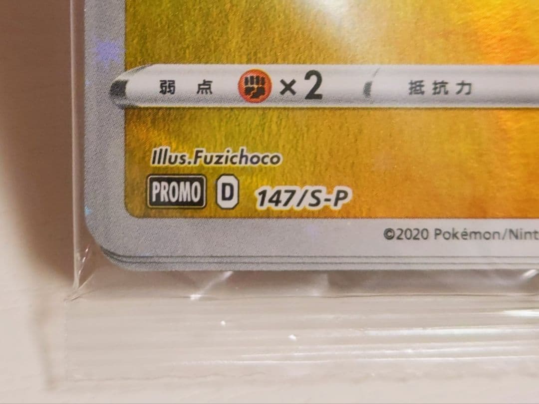 【ポケモンカードゲーム】カナザワのピカチュウ他(未開封):プロモカード・スリーブ 【ポケモンカードゲーム】カナザワのピカチュウ他(未開封):プロモカード・スリーブ