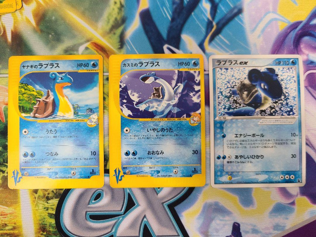 ポケモンカード ラプラス 3枚セット vsシリーズ カスミ ヤナギの