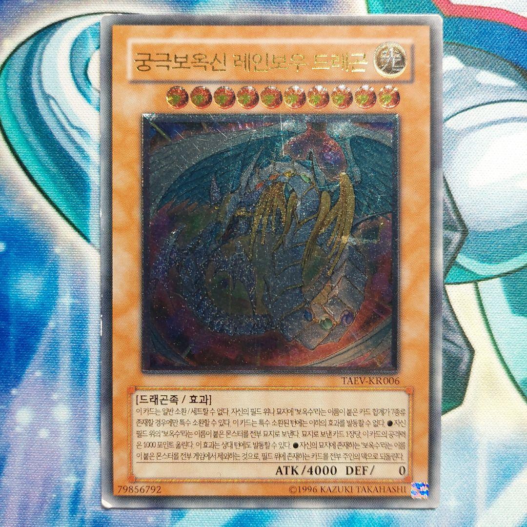 遊戯王 韓国版 レインボー・ドラゴン TAEV レリーフ ホロ 1st セット 遊戯王 究極宝玉神レインボー・ドラゴン レリーフ(TAEV) PSA9