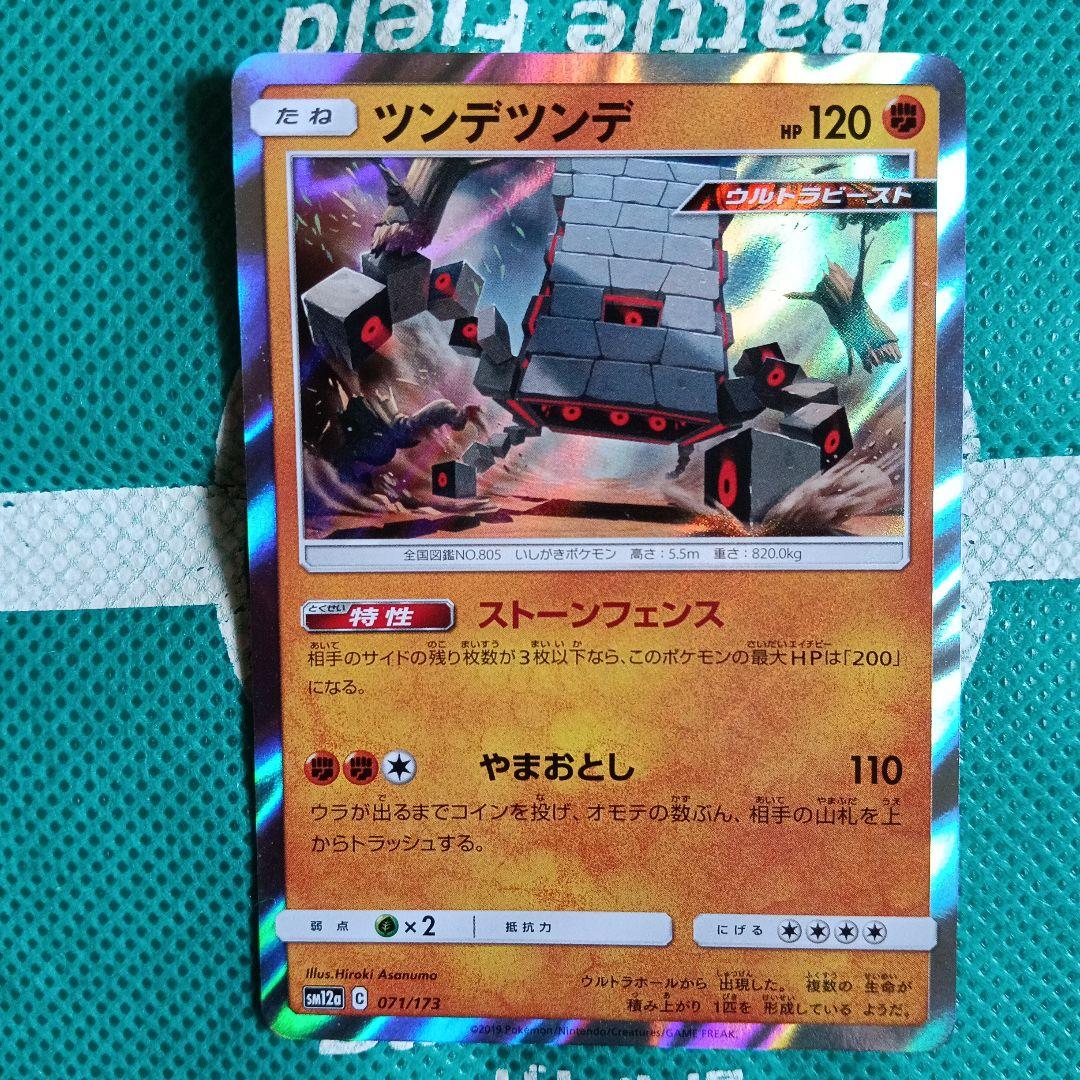 ポケカウルトラビースト　8枚セット
