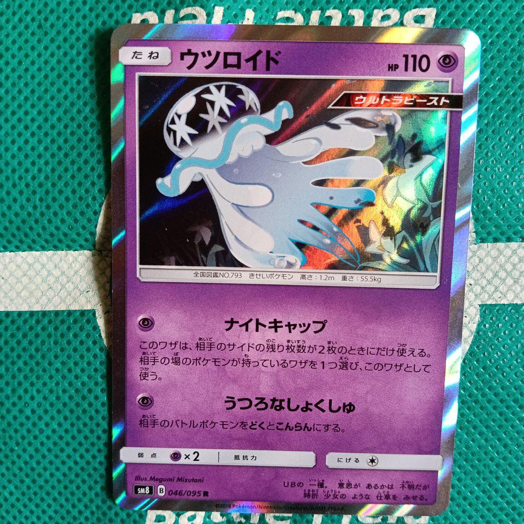 ポケカウルトラビースト　8枚セット