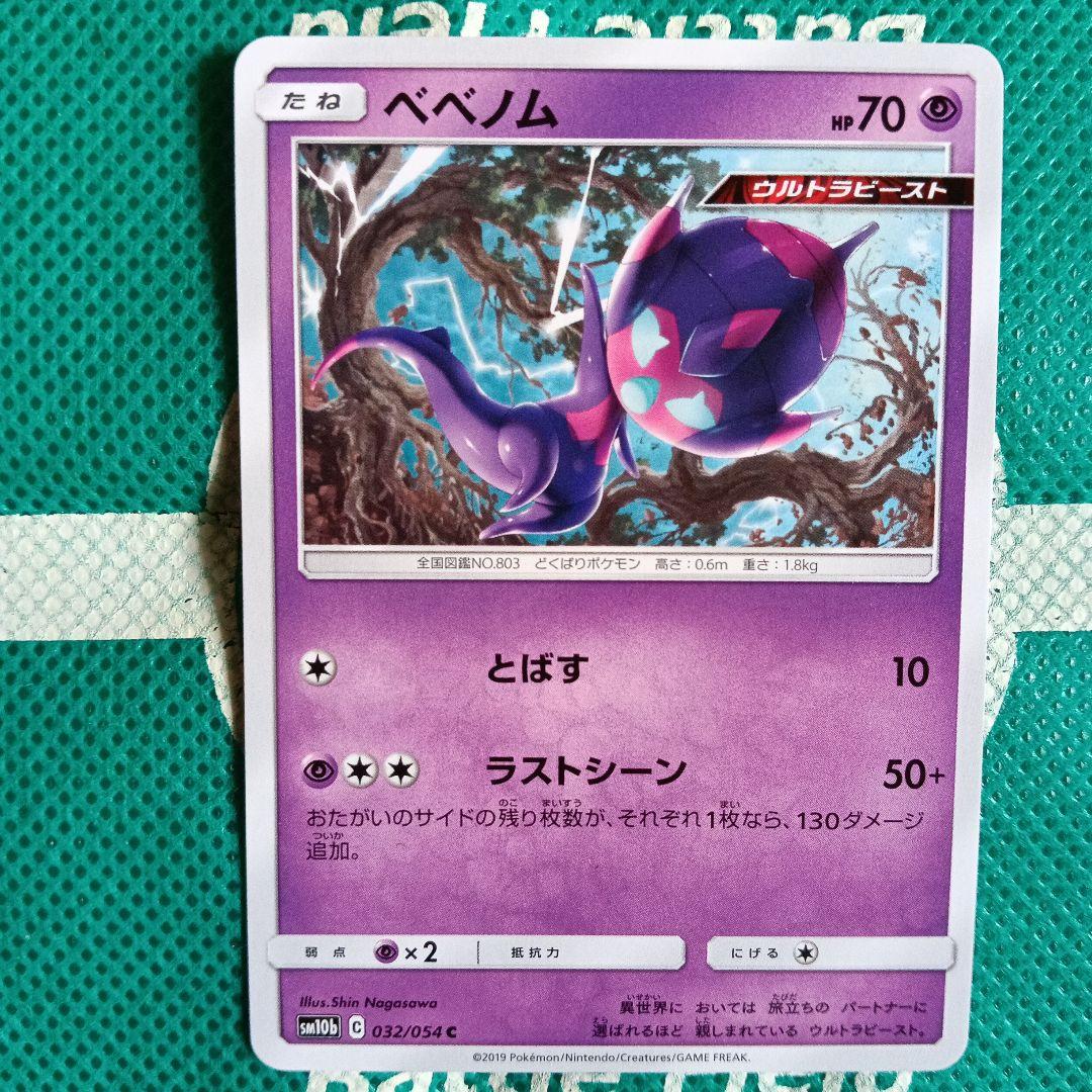 ポケカウルトラビースト　8枚セット
