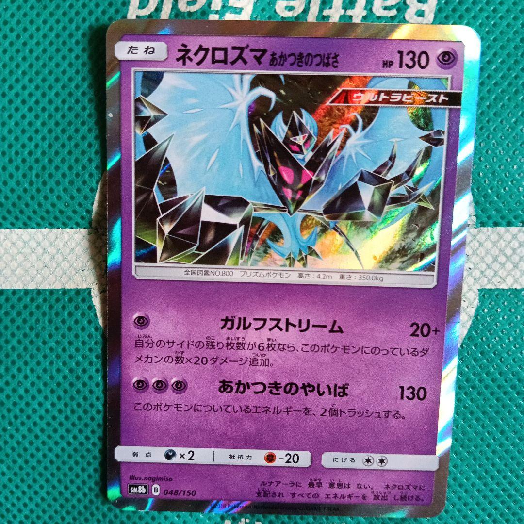 ポケカウルトラビースト　8枚セット