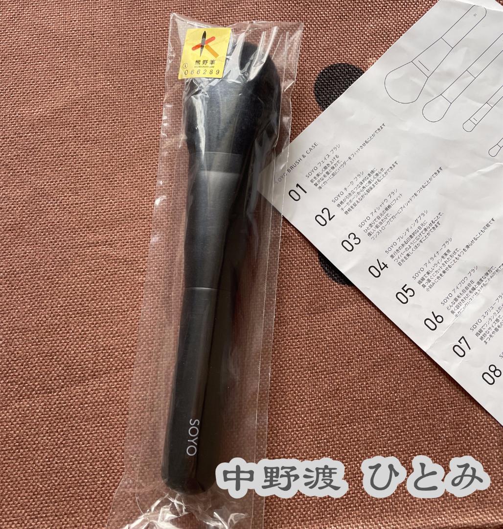新品 人気小田切ヒロ SOYOメイクブラシ 01番