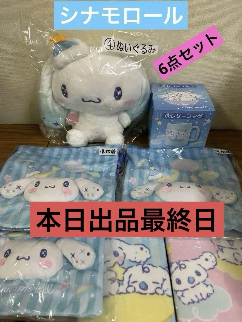 シナモロールくじ　まとめ売り サンリオ シナモロール当たりくじ まとめ売り新品