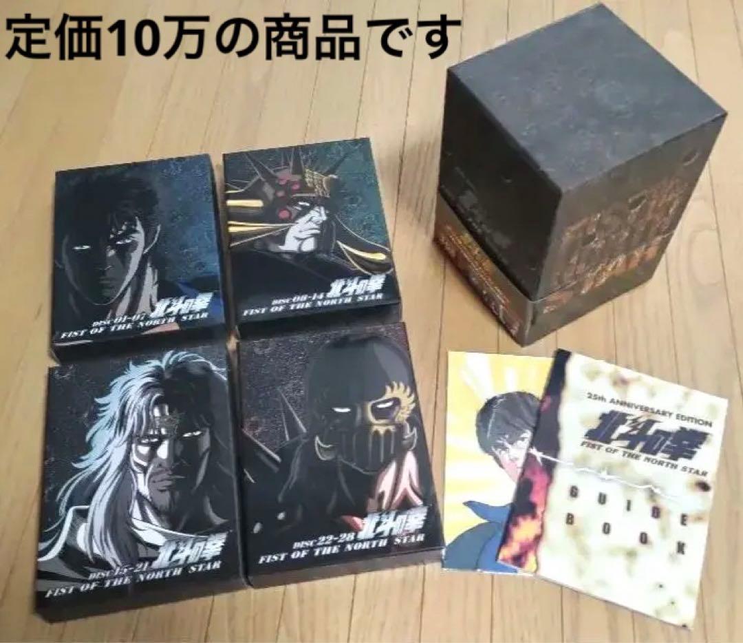 即日発送】 10/2迄値下げ中☆北斗の拳アニメ HDリマスター 25周年記念