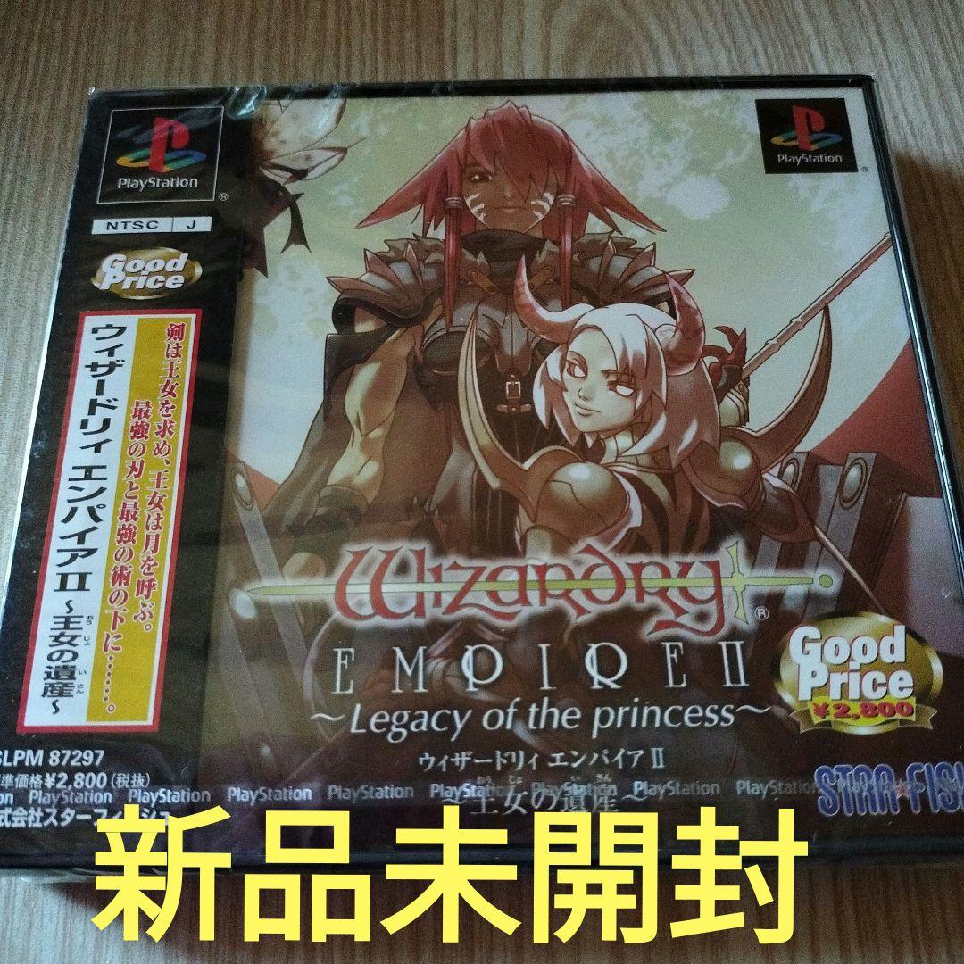 PS 　ウィザードリィ　エンパイア2　〜王女の遺産〜　(新品未開封)