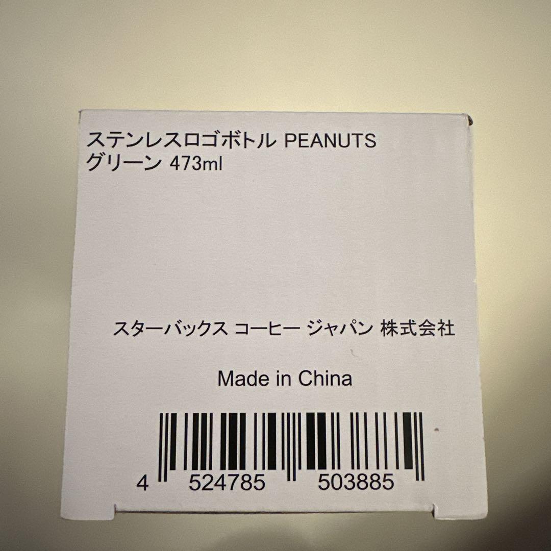 ステンレスロゴボトルPEANUTS グリーン473ml スタバ