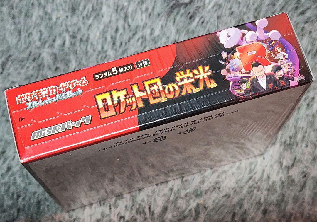 【 未開封 シュリンク付き 】 ロケット団の栄光 1BOX