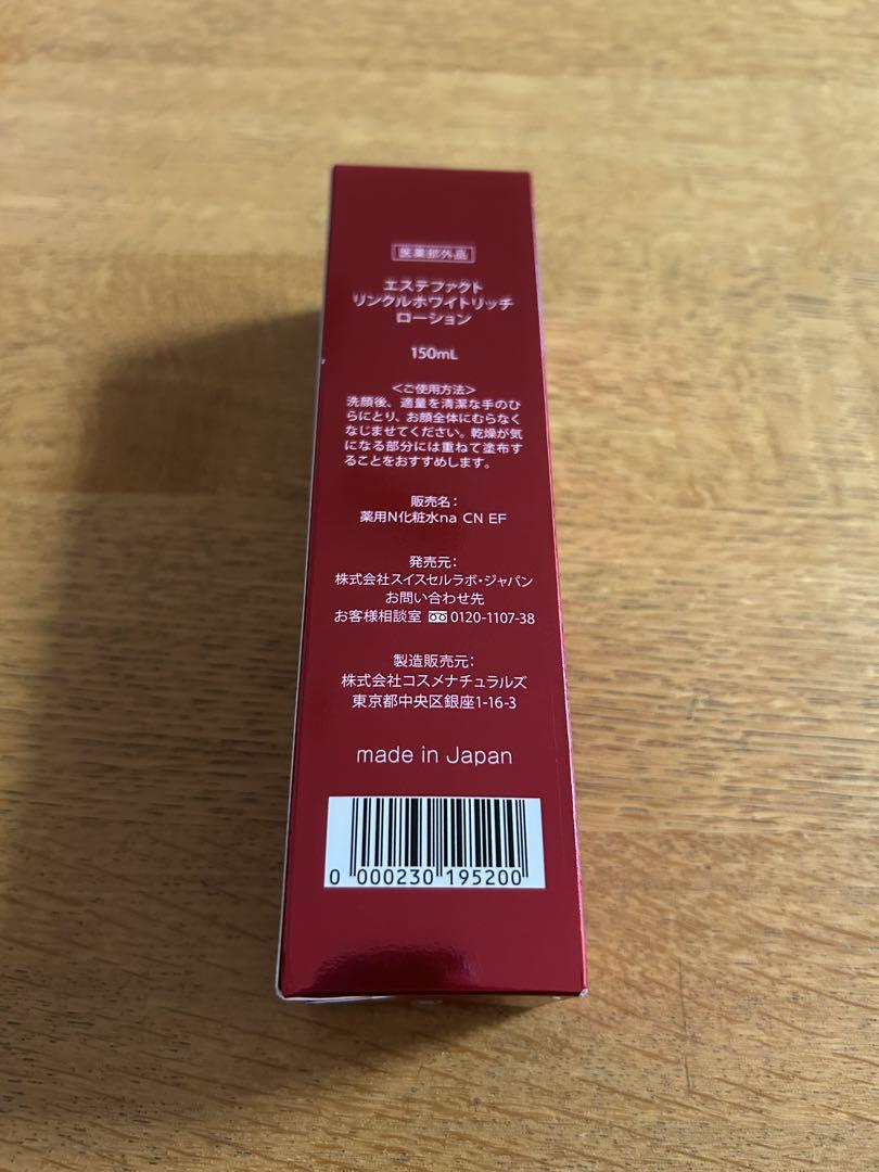 【3本】たかの友梨エステファクトリンクルホワイトリッチローション150ml