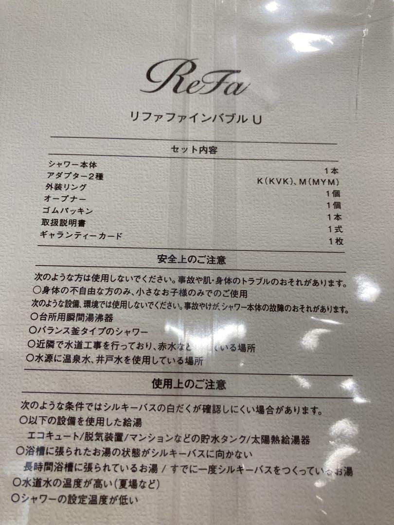 リファ　ファインバブルu ホワイト