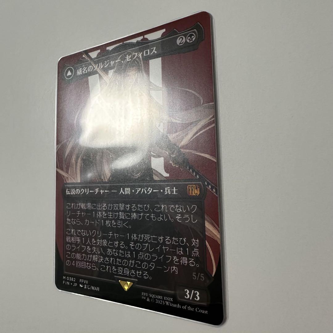 MTG/威名のソルジャー、セフィロス/片翼の天使、セフィロス/ボーダーレス MTG FF 威名のソルジャー、セフィロス 片翼の天使、セフィロス