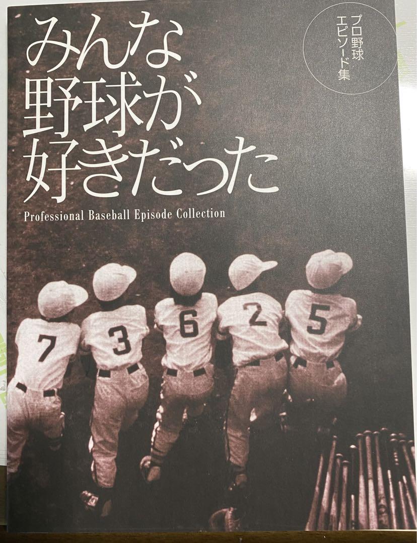 プロ野球我が英雄DVD-BOX8枚入り Amazon.co.jp: 昭和・プロ野球名選手列伝『我が英雄』 [DVD