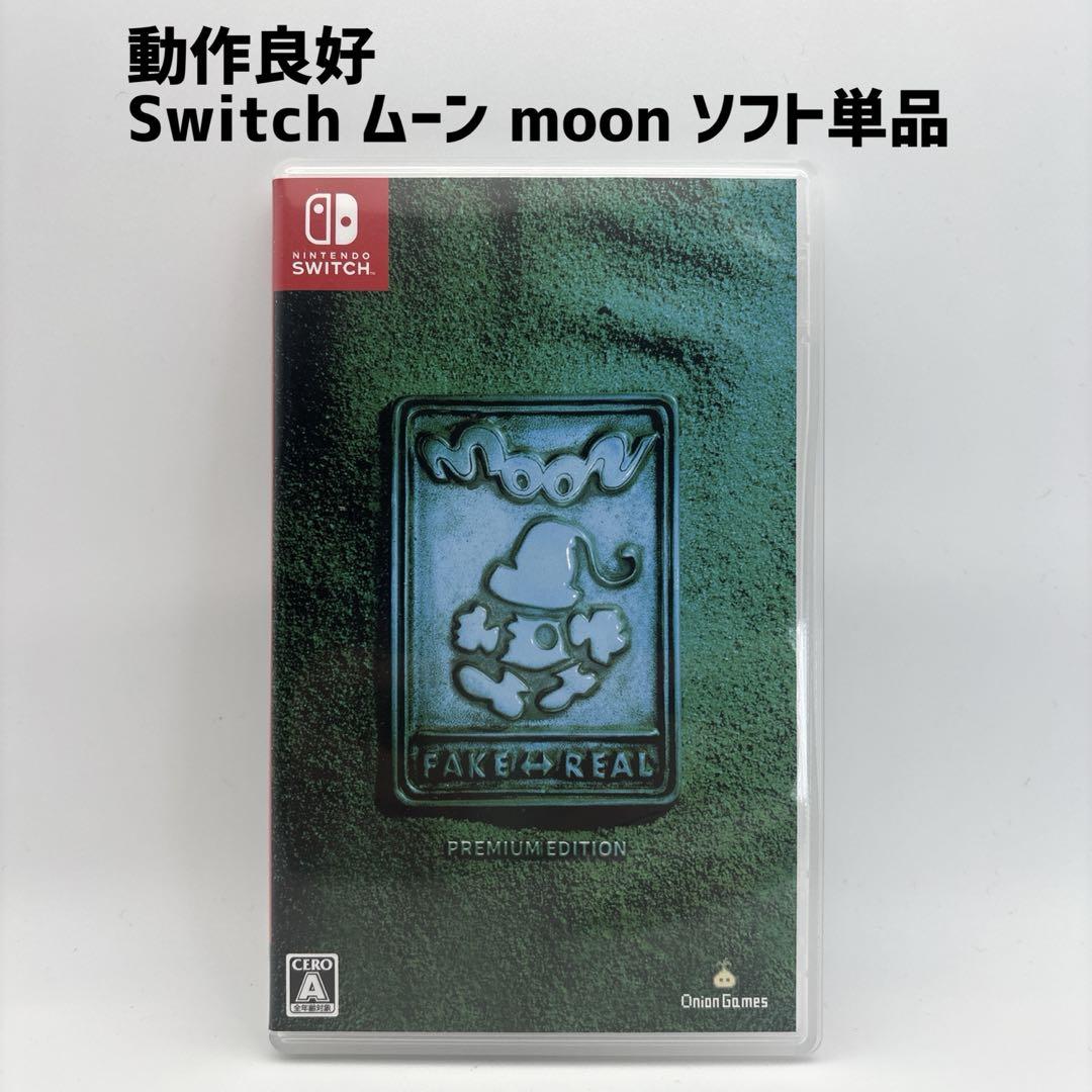 Switch moon PREMIUM EDITION ムーン 未使用 任天堂 Amazon.co.jp: moon PREMIUM EDITION【同梱特典】開発極秘資料