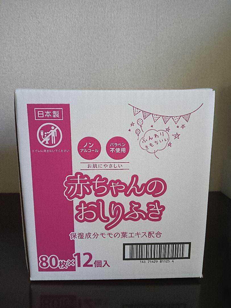 【新品未開封】赤ちゃんのおしりふき 80枚×12パック✖4箱