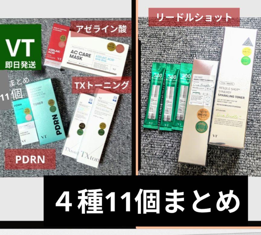 11個まとめ ★VT★ PDRN TXトーニング アゼライン酸 リードルショット