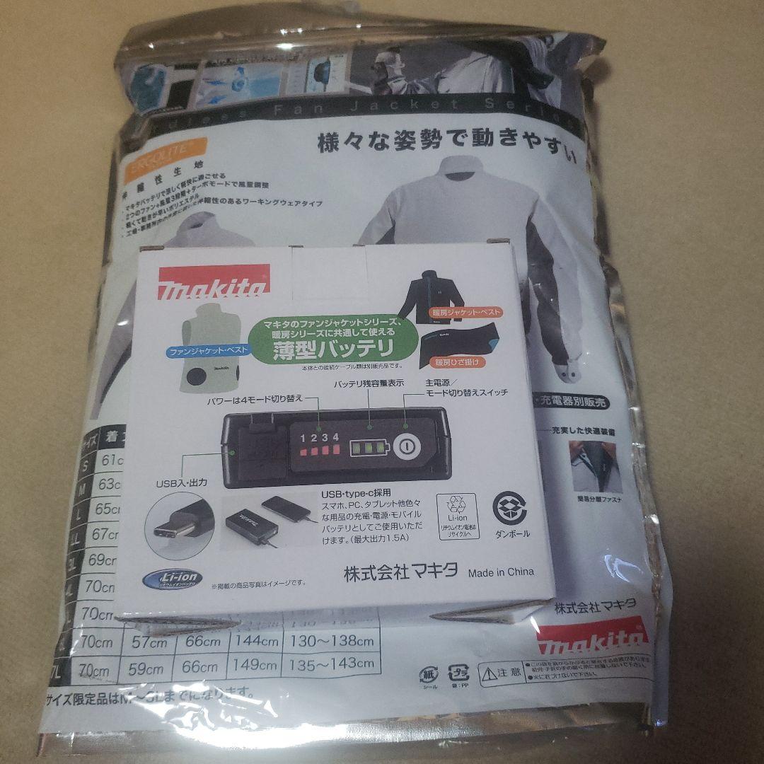 Makita コードレスファンジャケット 3L A-72126