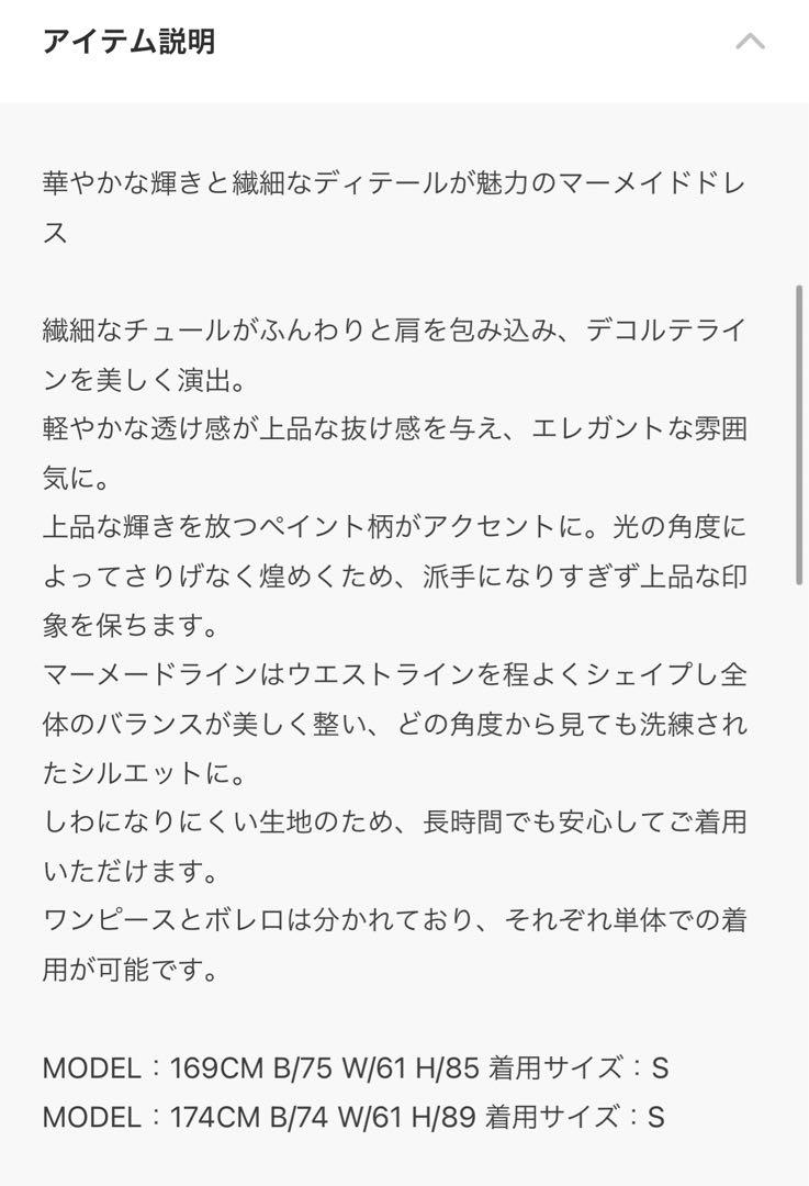 LEJA チュールフリルボレロペイントマーメイドドレスワンピース2点セット