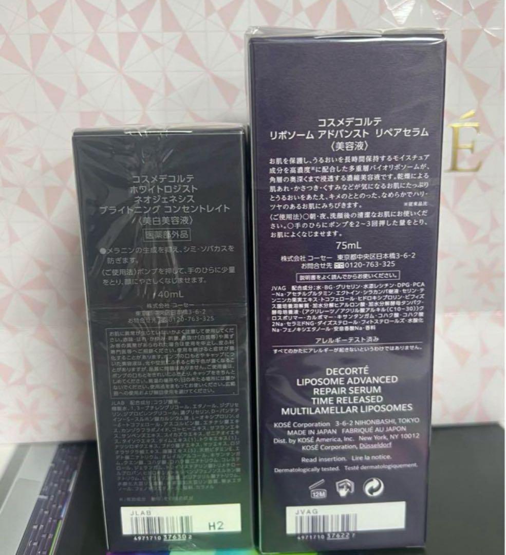 コスメデコルテ 美白美容液＆リポソーム美容液