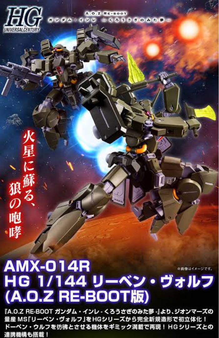 新品未開封　hg リーベン・ヴォルフ2個セット