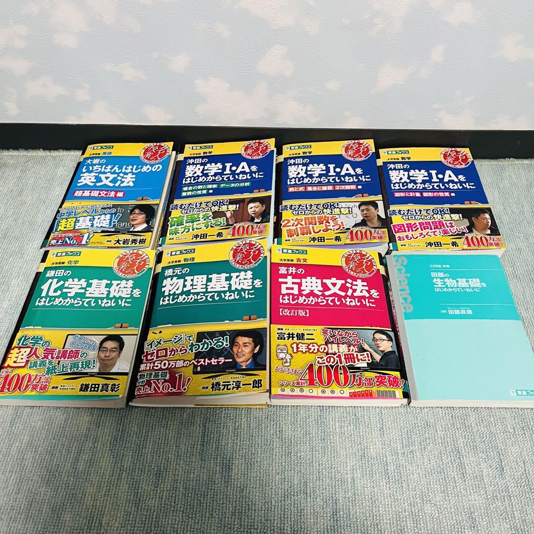 東進ブックスまとめ売り 数ⅠA 英語 理科基礎 古文