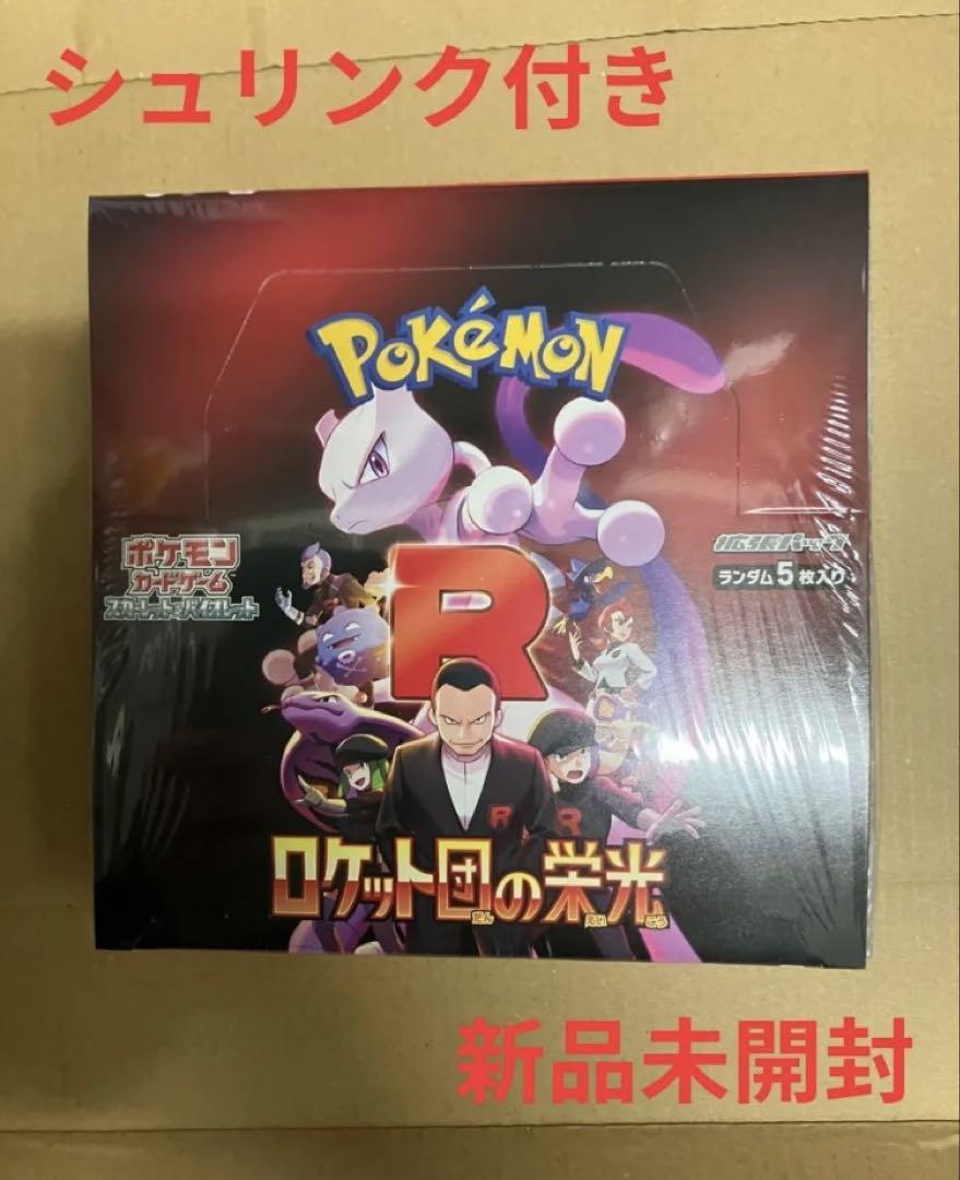 ポケモンカードゲーム ロケット団の栄光 シュリンク付き新品未