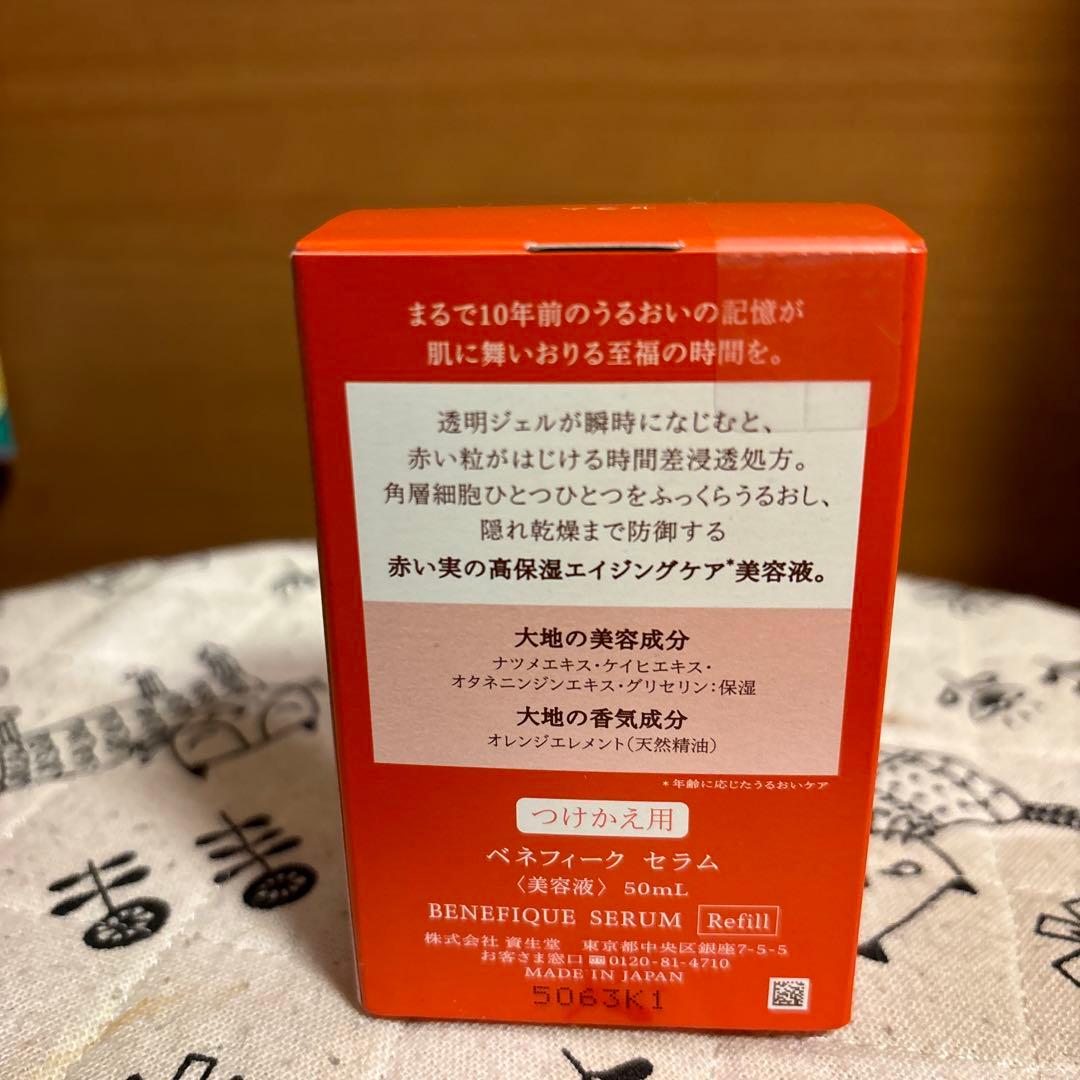 【新品未使用】BENEFIQUE SERUM.本体.つけかえ用 セット