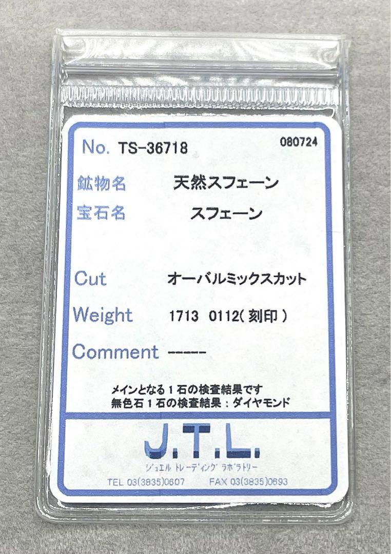 最終交渉可JH198★高級 スフェーン1.713ct ダイヤ pt ヘッド ソ付 画像5