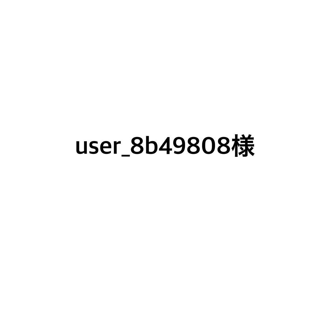 専用
