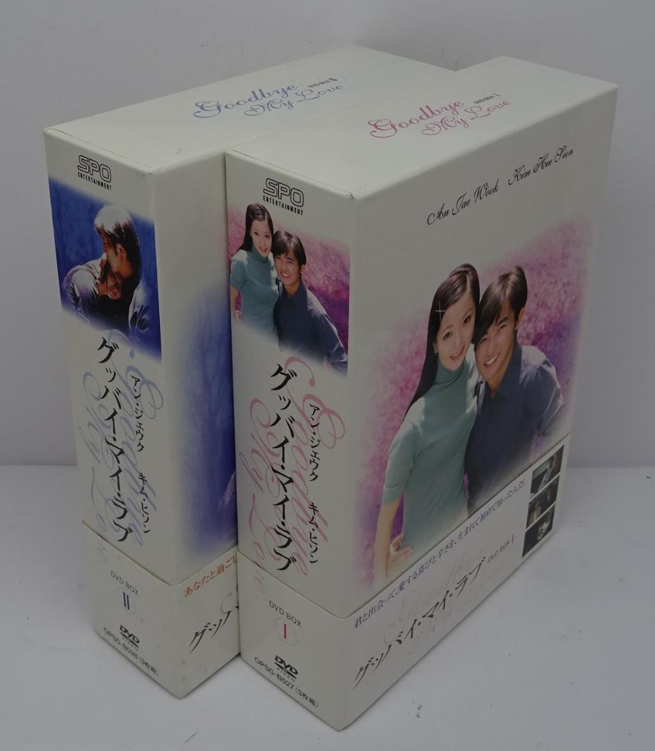 グッバイマイラブ DVD-BOX 1・2セット 04240530H03S by メルカリ