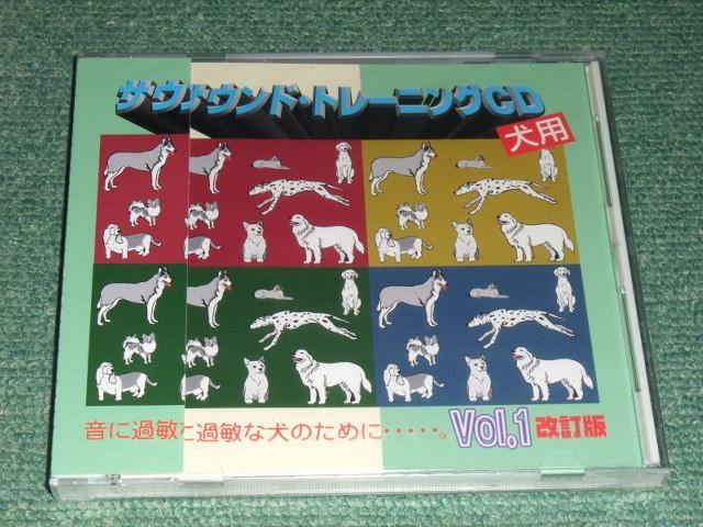 ☆新品未開封【サウンドトレーニングCD/犬用】しつけ,音,過敏 - メルカリ ☆新品未開封【サウンドトレーニングCD/犬用】しつけ,音,過敏 - メルカリ