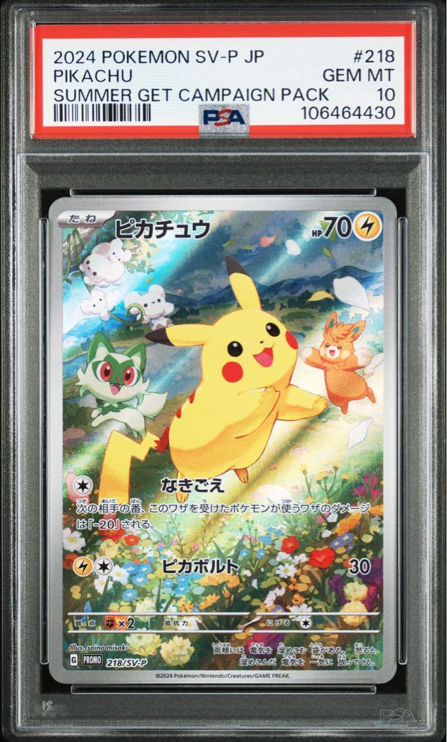 PSA10 ピカチュウ：ポケカの夏がキタ！プロモカード