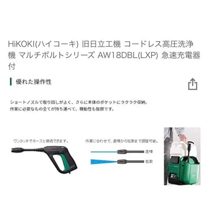 HiKOKI コードレス高圧洗浄機 AW18DBL エアコン洗浄機 HiKOKI