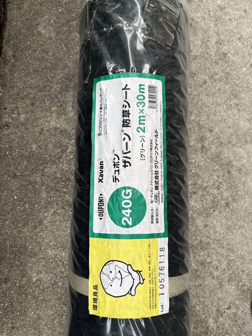 ザバーン　防草シート　240G 2m×30m 新品未使用