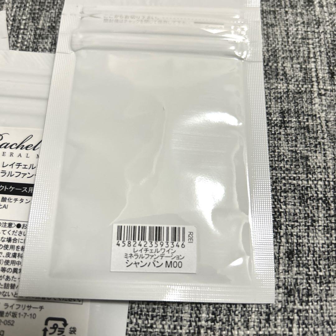 レイチェルワイン　ミネラルファンデーション コンパクト用詰め替えパウチ　メッシュ ミネラルファンデーション コンパクト用［詰め替えパウチ