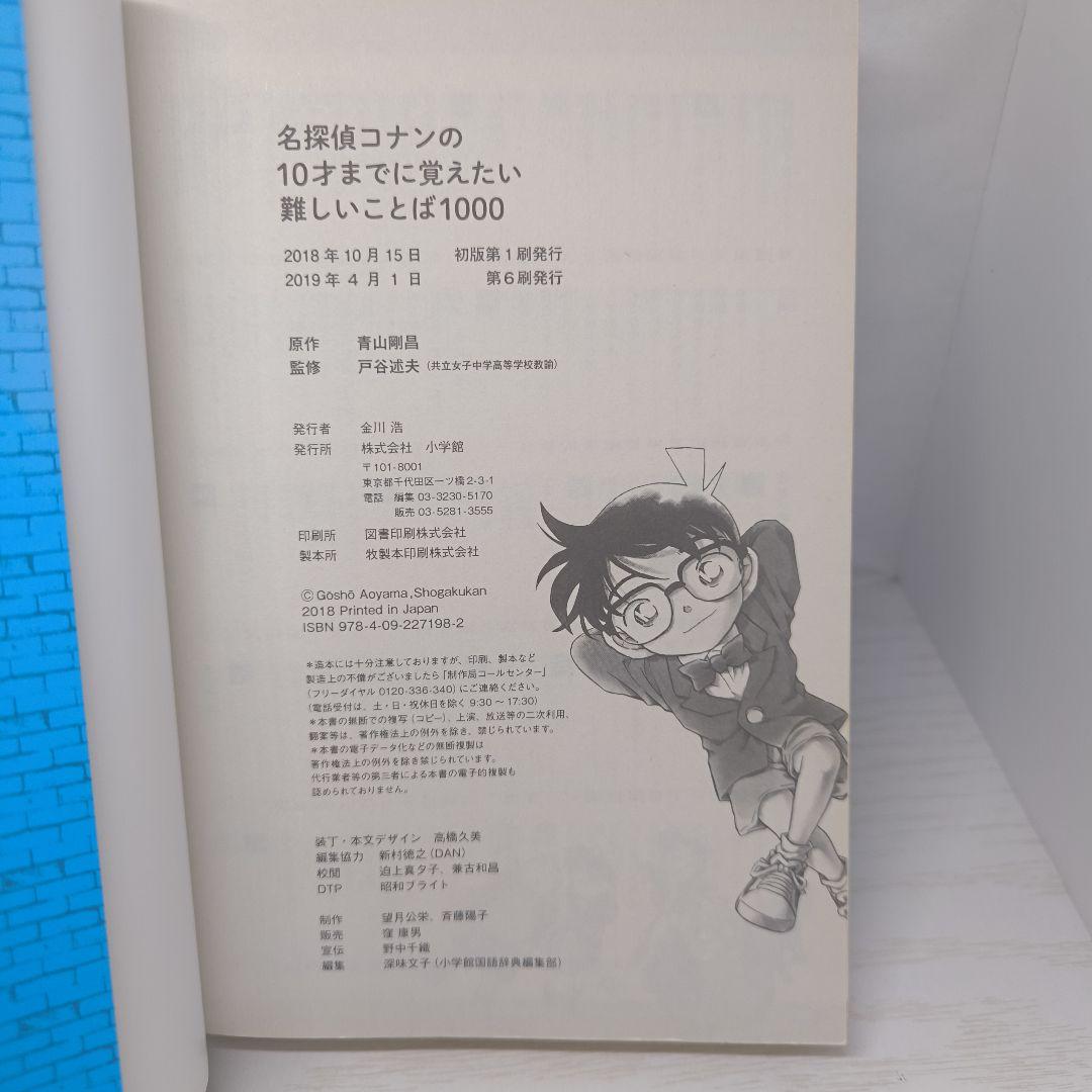 日本史探偵コナン　１０才までに覚えたい難しいことば1000　計13冊セット Amazon.co.jp: 名探偵コナンの10才までに覚えたい難しいことば