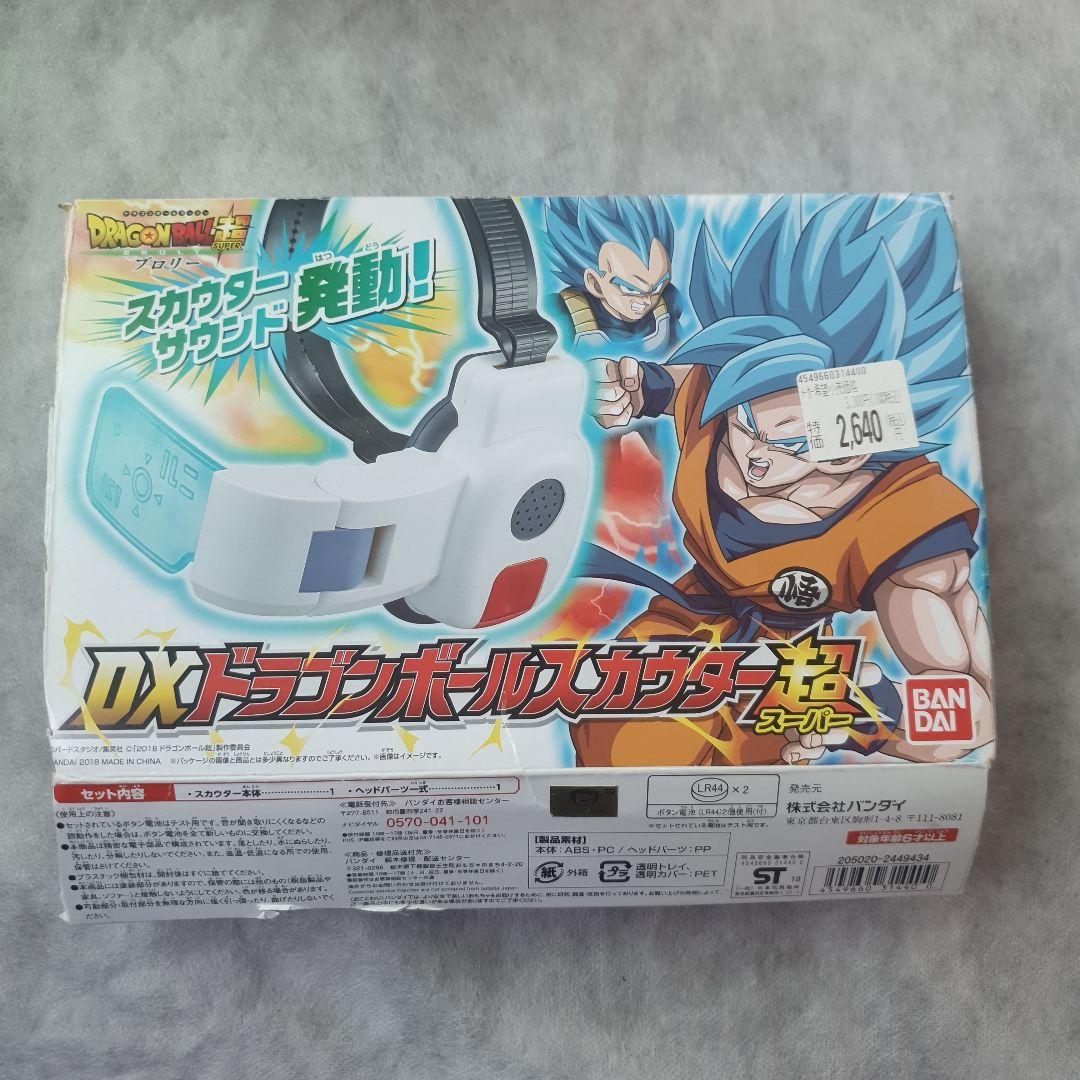 DXドラゴンボールスカウター超