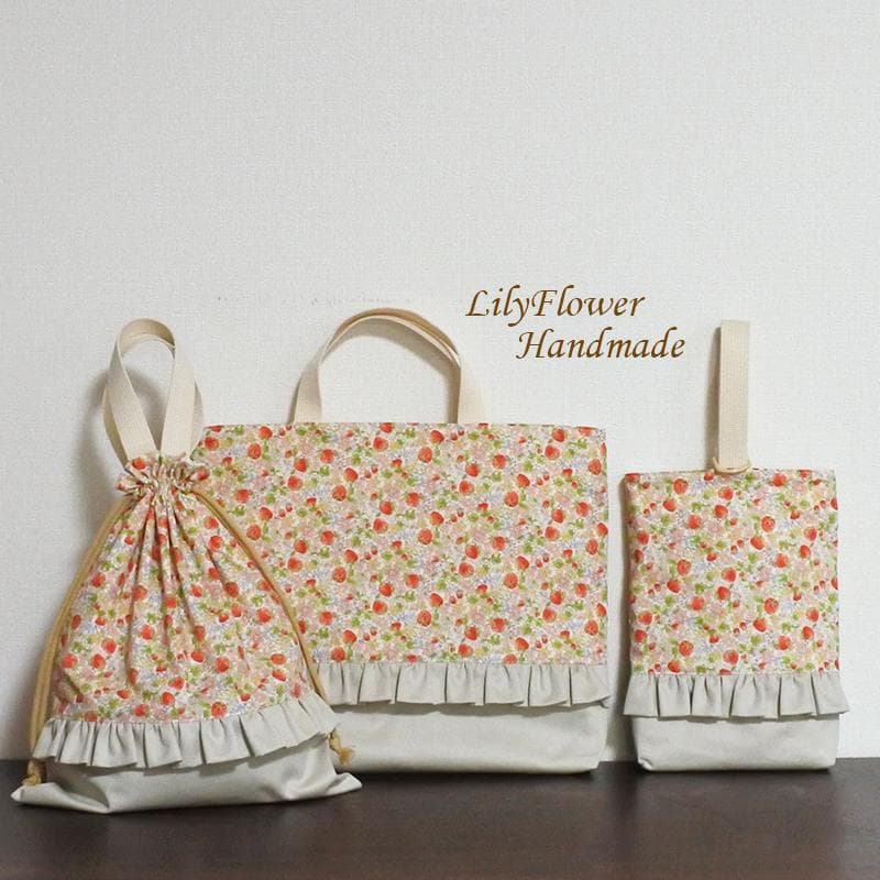 【3点セット】いちご柄入園入学セットベージュ レッスンバッグ&上履き袋&体操着袋