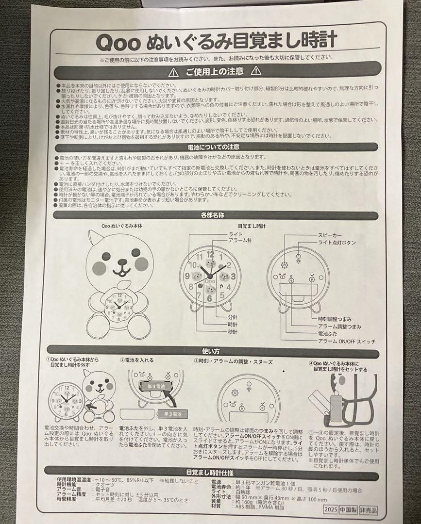 Qoo ぬいぐるみ目覚まし時計 クー 非売品 当選品 コカコーラ