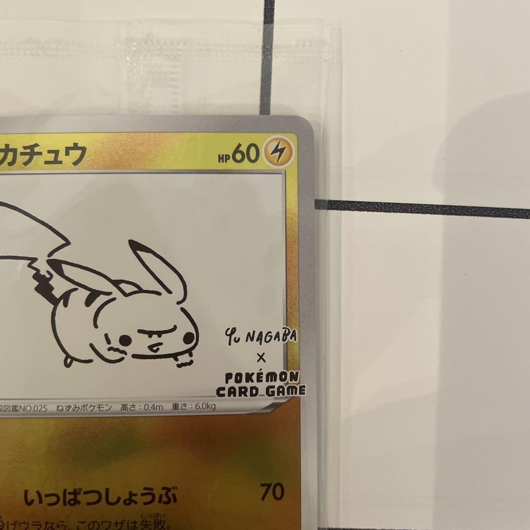 ワンオーナー】長場雄 ピカチュウ YU NAGABA ポケモンカード