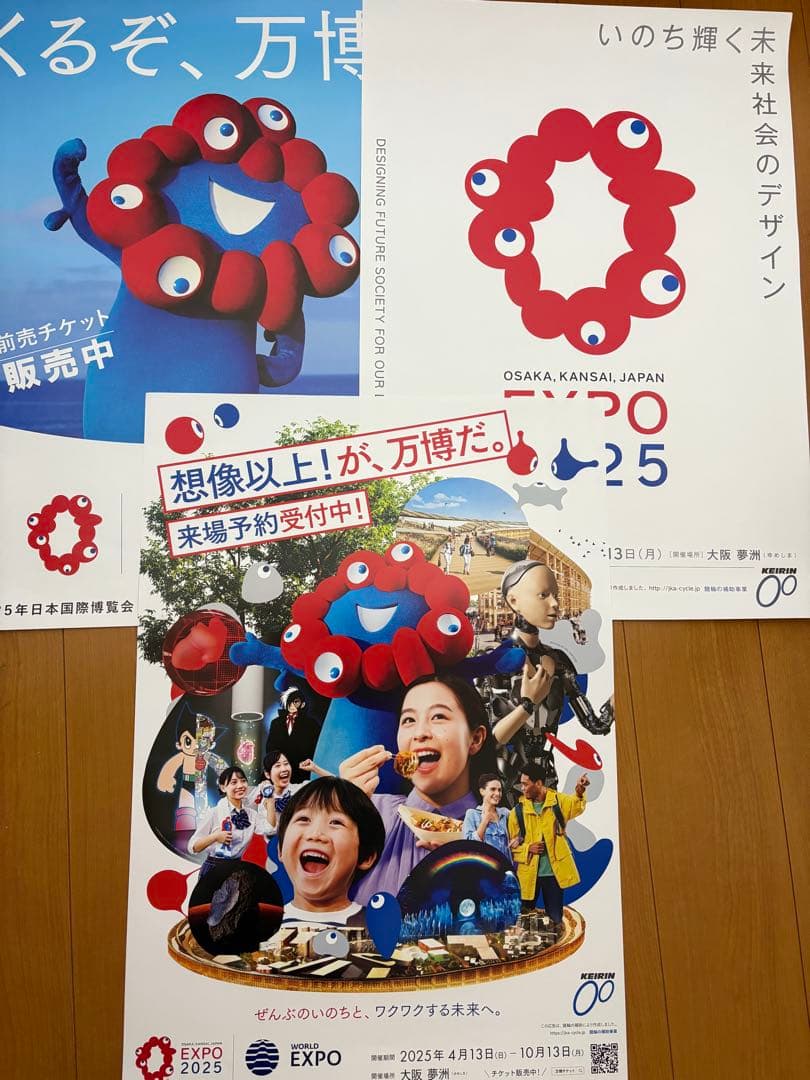 セット 大阪関西万博ポスターB2サイズ み