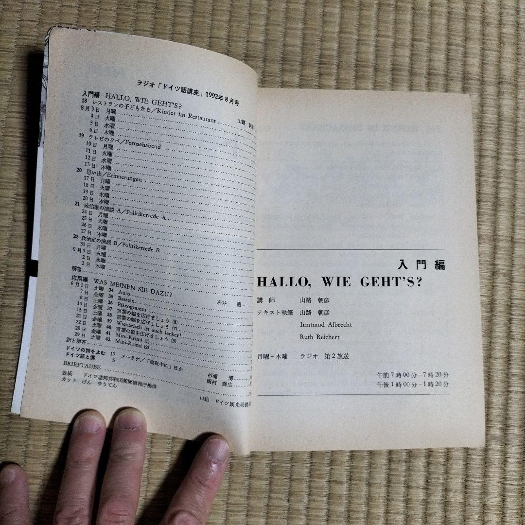 NHKラジオ講座テキスト ドイツ語講座 1992年8月号,9月号 - メルカリ