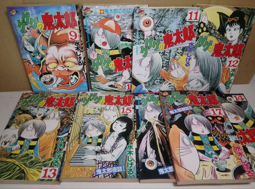 【送料込み】ゲゲゲの鬼太郎　全１７巻 水木しげる