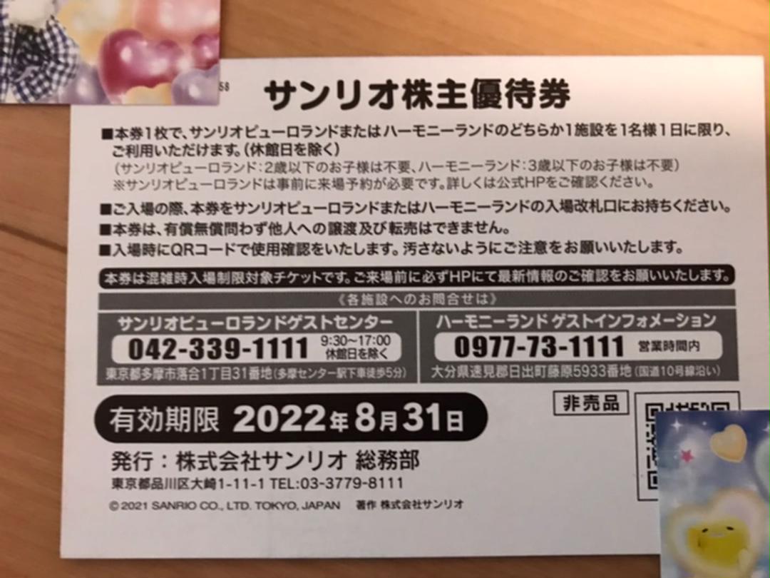 オンラインショッピング サンリオピューロランド ハーモニーランド 株主優待券3枚 riversidemedicalarts.com オンラインショッピング サンリオピューロランド ハーモニーランド 株主優待券3枚 riversidemedicalarts.com