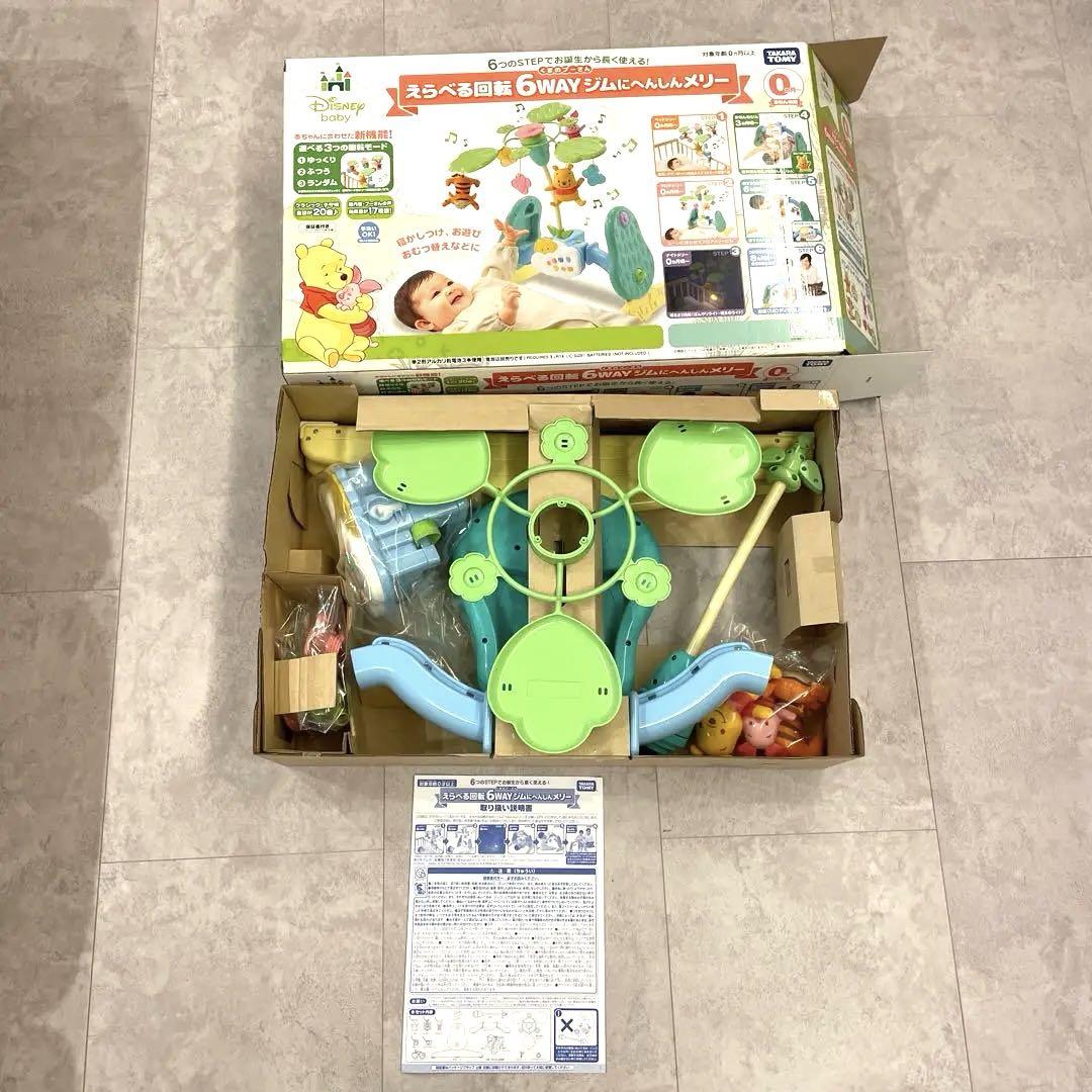 えらべる回転6WAYジムにへんしんメリー タカラトミー プーメリー