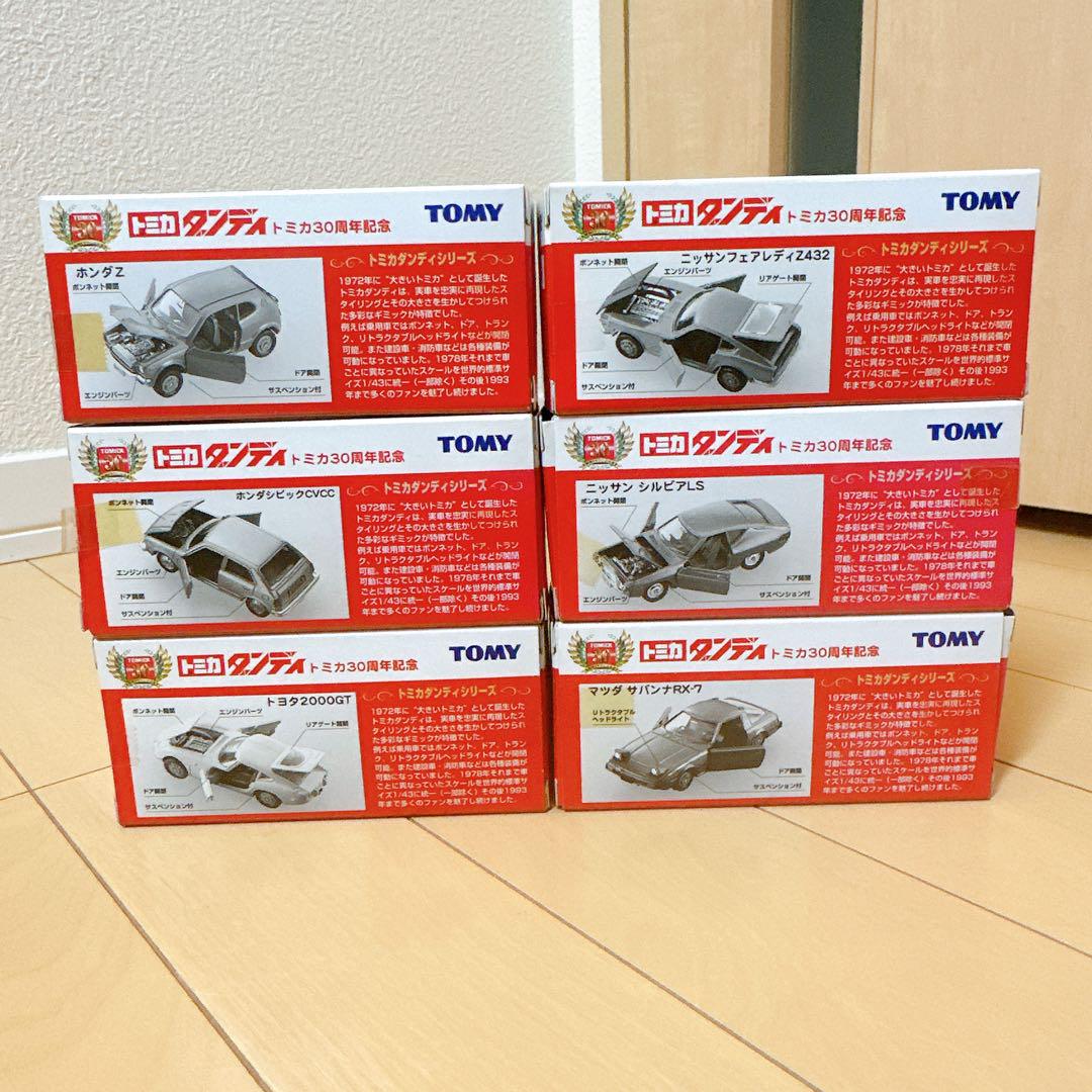 トミカダンディ トミカ30周年記念 6台フルコンプセット
