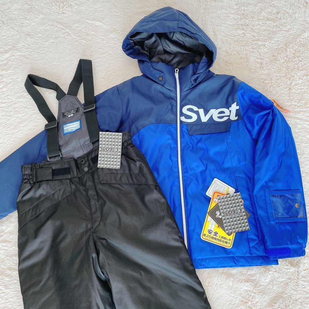 新品♪SVETオンヨネ キッズ　男の子　160 スキーウェア　スノボー上下セット