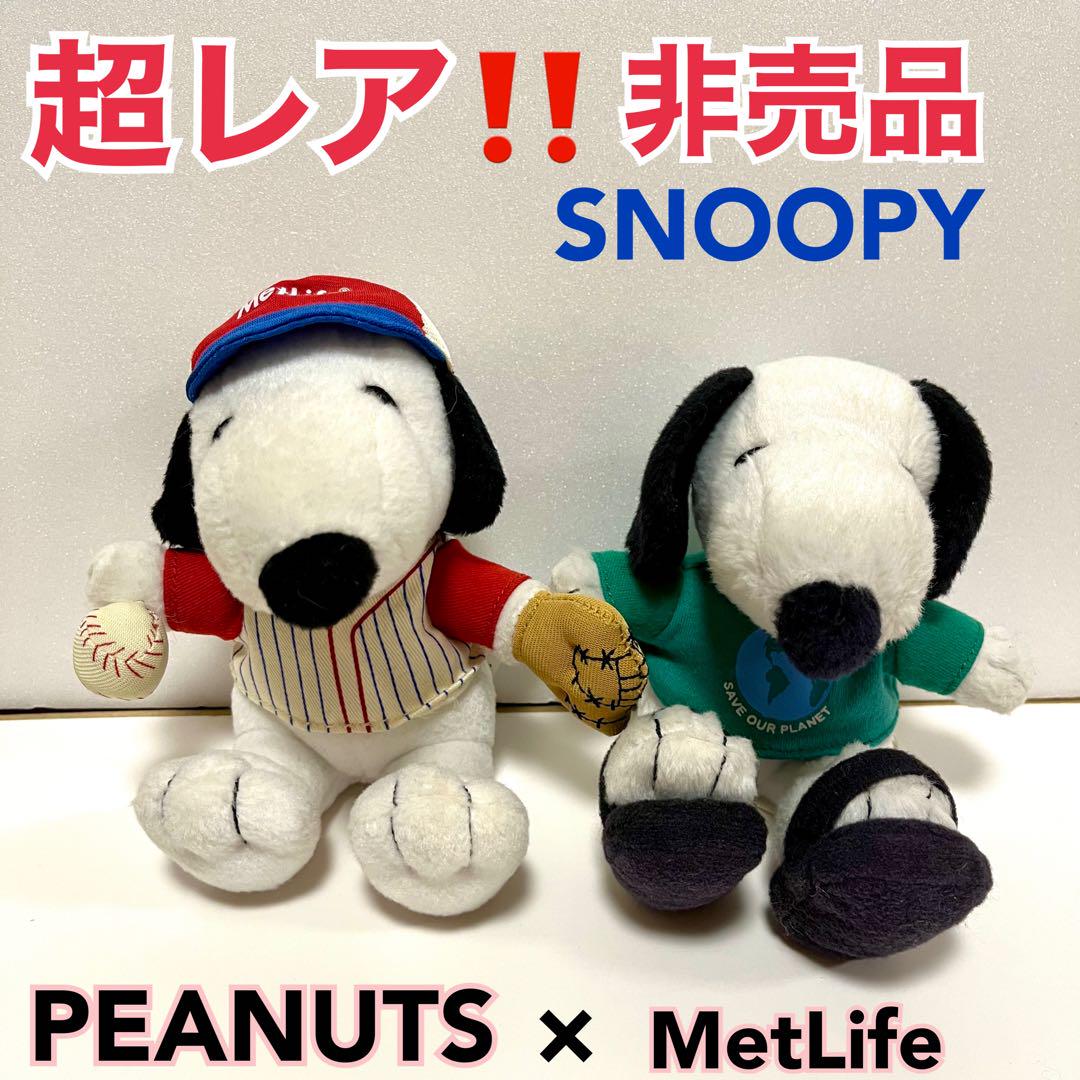 非売品メットライフ特大スヌーピーぬいぐるみSNOOPY 送料無料 超レア】SNOOPY スヌーピー ぬいぐるみ アメリカのMetLifeの